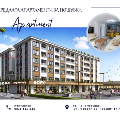 Снимка 2 — Двустаен апартамент в Пазарджик, Панагюрище