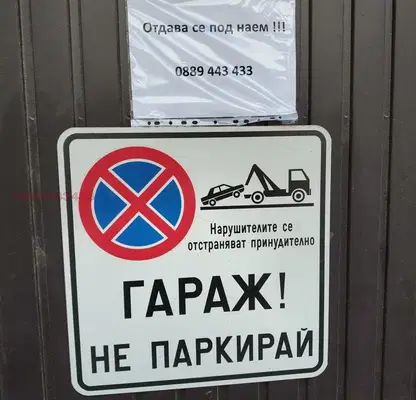 Снимка 4 — Гараж/Паркомясто в София, Кръстова вада