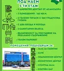Бизнес имот в София, Враждебна