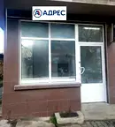 Магазин в Стара Загора, Аязмото