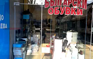 Магазин в Шумен, Център