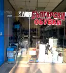 Магазин в Шумен, Център