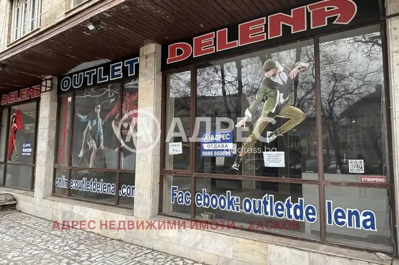 Магазин в Хасково, Център