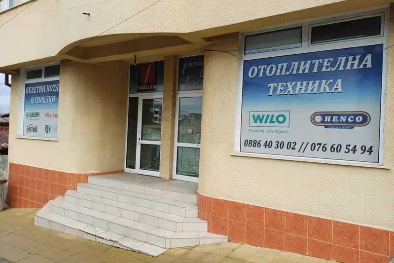 Shop in Pernik, Centyr