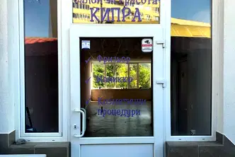 Магазин в Кюстендил, Дупница