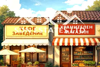 Магазин в Стара Загора, Казанлък