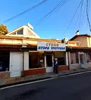 Магазин в Стара Загора, Павел баня