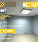 Офис в Стара Загора, Център