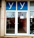 Офис в Благоев, Запад