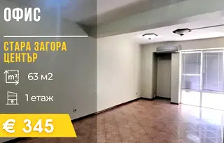Тристаен апартамент в Стара Загора, Център