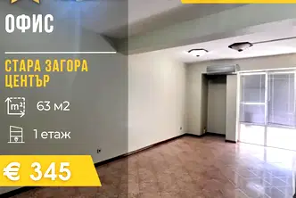 Тристаен апартамент в Стара Загора, Център