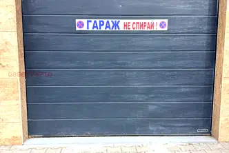 Гараж/Паркомясто в Пловдив, Кършияка