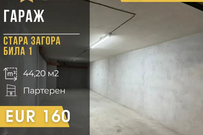 Garage/Parking in Stara Zagora, Bila