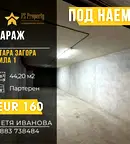 Гараж/Паркомясто в Стара Загора, Била