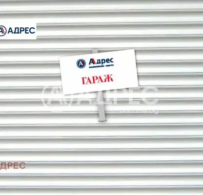 Снимка 5 — Гараж/Паркомясто във Варна, Виница