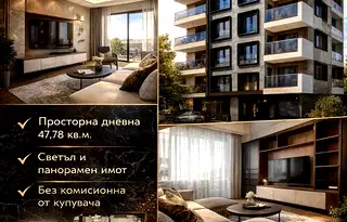 Многостаен апартамент в Стара Загора, Център