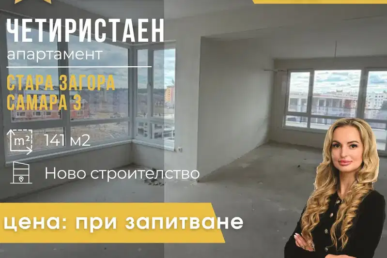 Многостаен апартамент в Стара Загора, Самара 3