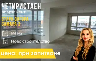 Многостаен апартамент в Стара Загора, Самара 3