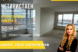 Многостаен апартамент в Стара Загора, Самара 3