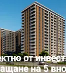 Двустаен апартамент с южен изглед в новострояща се сграда в Гагарин