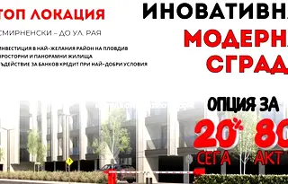 Двустаен апартамент с тераса в нова сграда до Гребна база, Пловдив