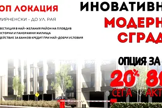 Двустаен апартамент с тераса в нова сграда до Гребна база, Пловдив