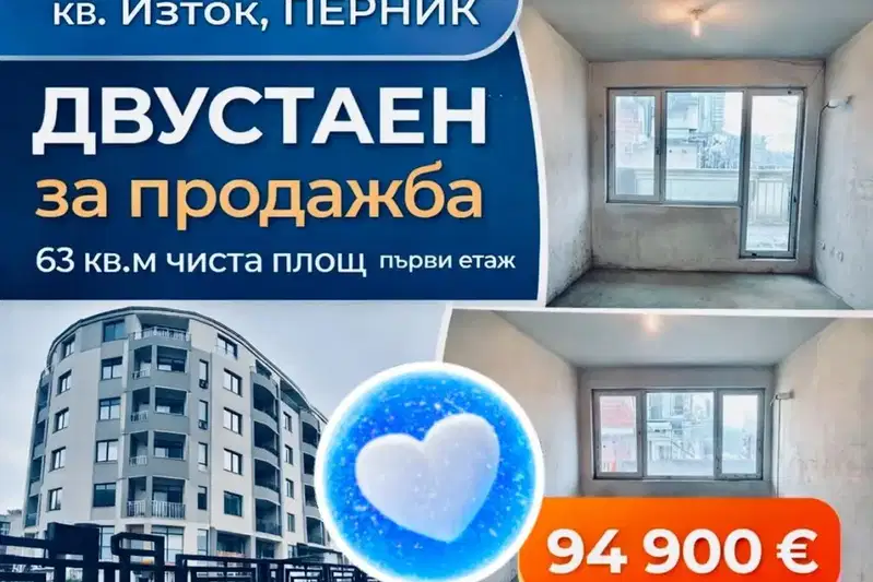 2-bedroom apartment in Pernik, Iztok