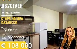Двустаен апартамент в Стара Загора, Казански