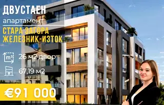 Двустаен апартамент в Стара Загора, Казански - изток