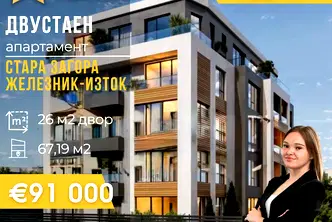 Двустаен апартамент в Стара Загора, Казански - изток