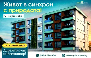 Тристаен апартамент с функционално разпределение в Кършияка, Пловдив