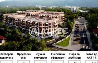 Двустаен апартамент в София, Малинова долина