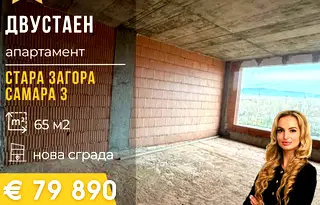Двустаен апартамент в Стара Загора, Самара 3