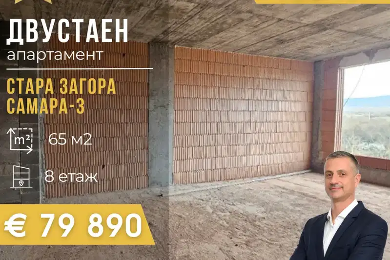 Двустаен апартамент в Стара Загора, Самара 3