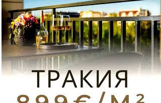 Двустаен апартамент в Пловдив, Тракия