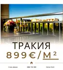 Двустаен апартамент в Пловдив, Тракия