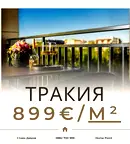 Двустаен апартамент в Пловдив, Тракия