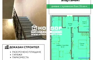 Двустаен апартамент в Пловдив, Тракия