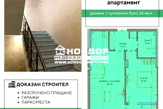 Двустаен апартамент в Пловдив, Тракия