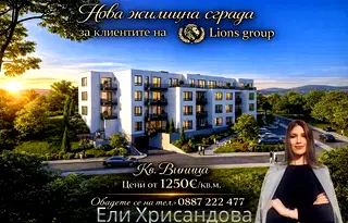Двустаен апартамент с модерна архитектура във Виница, Варна