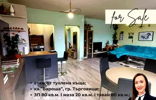 Етаж от къща в Търговище, Вароша