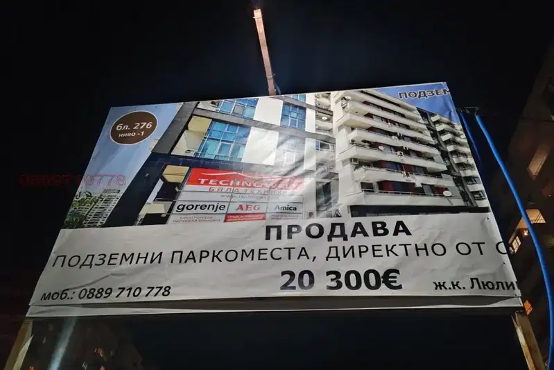 Гараж/Паркомясто в София, Люлин 2