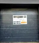 Гараж/Паркомясто в Хасково, Овчарски