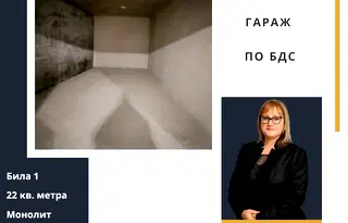 Гараж/Паркомясто в Стара Загора, Три чучура - север