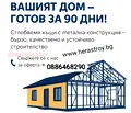 Снимка 3 — Къща във Варна, Автогара