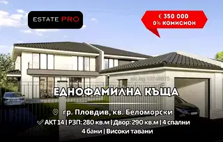 Къща в Пловдив, Беломорски