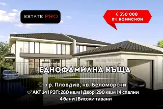 Къща в Пловдив, Беломорски