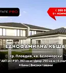 Къща в Пловдив, Беломорски