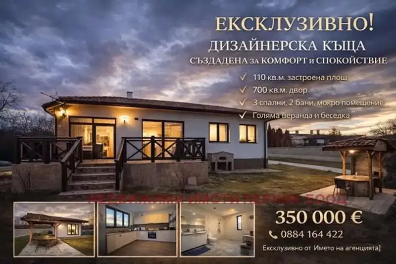 House in Oblast Pernik, Dolna Dikanya