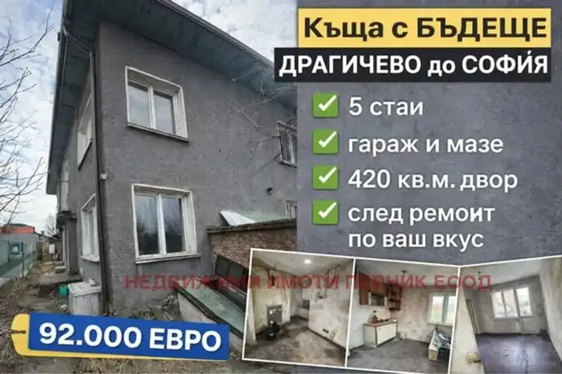 House in Oblast Pernik, Dragichevo